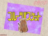 Fruits Basket